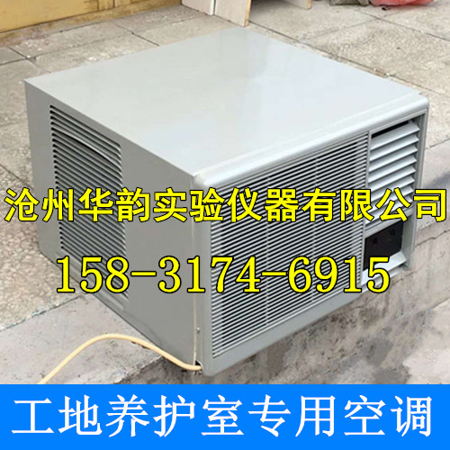 養護室專用空調