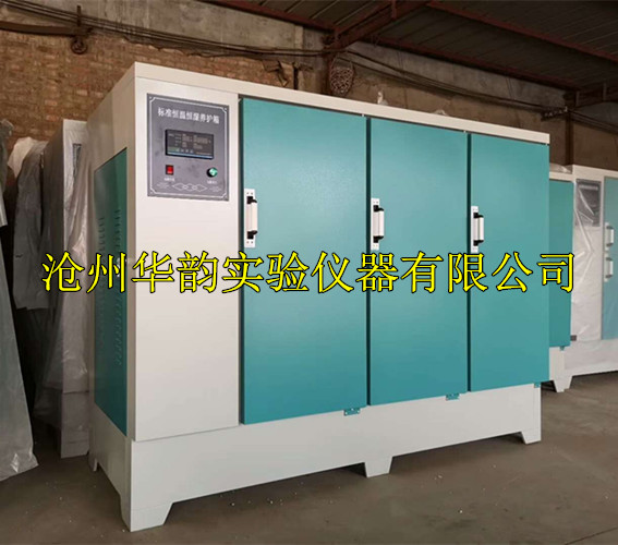 40B/60B/90B型混凝土標準養護箱